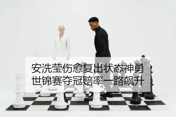 an-xi-ying-shang-yu-fu-chu-zhuang-tai-shen-yong-shi-jin-sai-duo-guan-pei-lv-yi-lu-biao-sheng-2-918.jpg