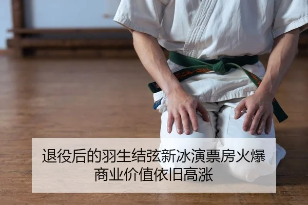tui-yi-hou-de-yu-sheng-jie-xian-xin-bing-yan-piao-fang-huo-bao-shang-ye-jia-zhi-yi-jiu-gao-zhang-2-199.jpg